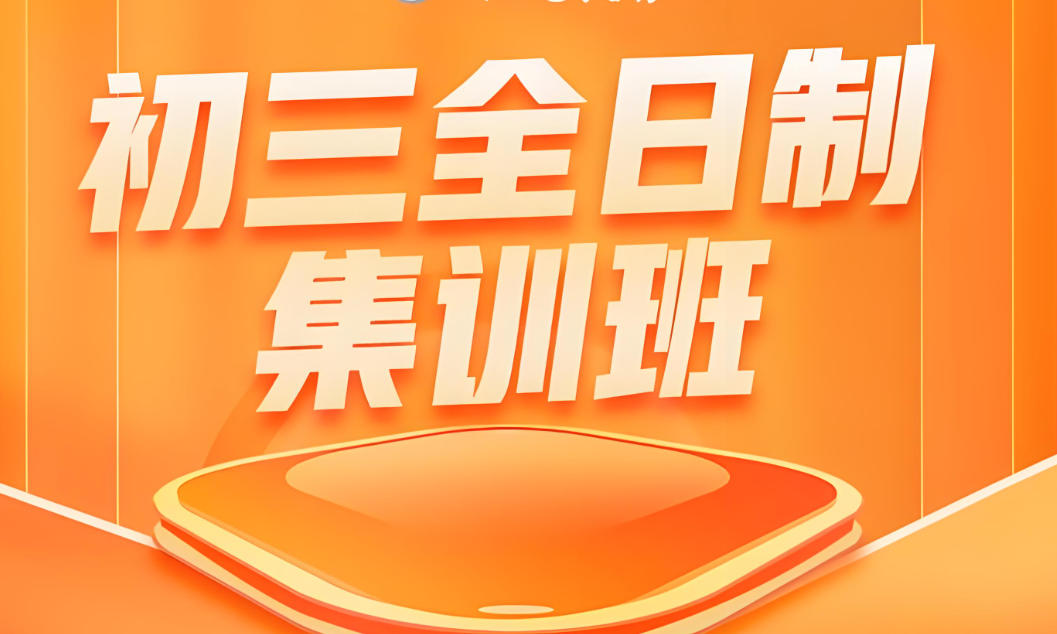 海口10大中考初三全日制集训班榜单更新