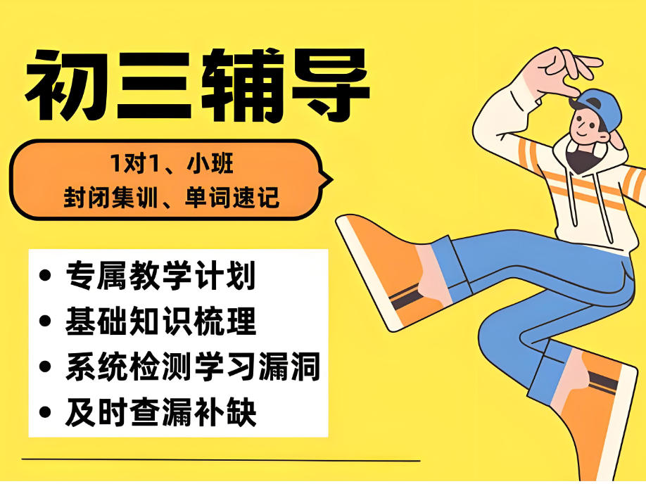 海口初三全日制集训班