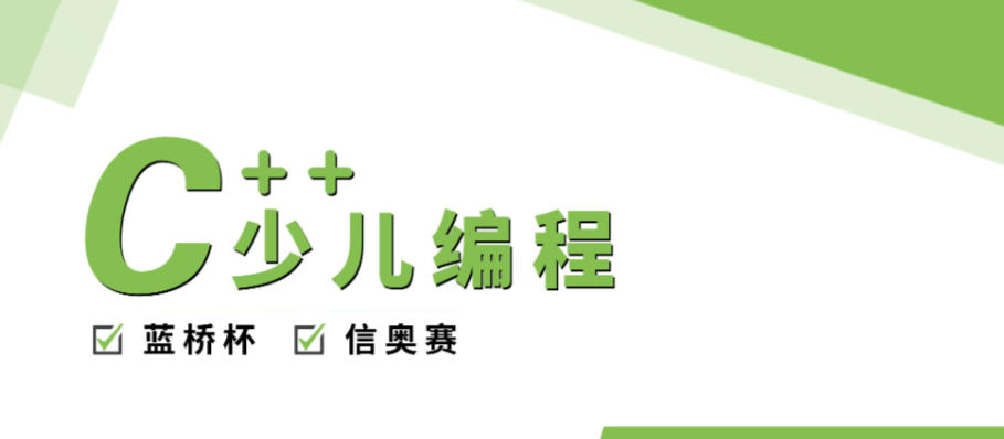 少儿C++编程培训机构