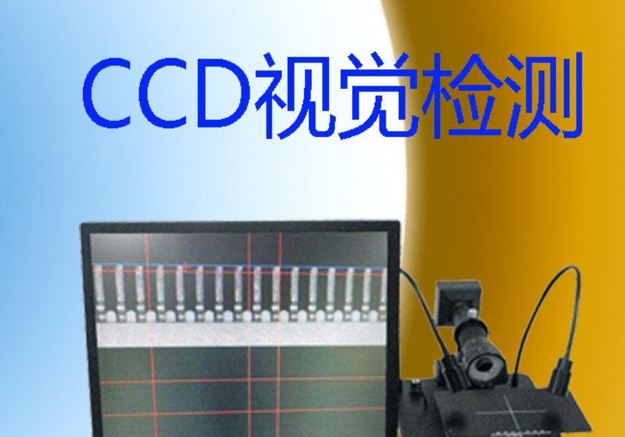 深圳CCD视觉检测培训机构