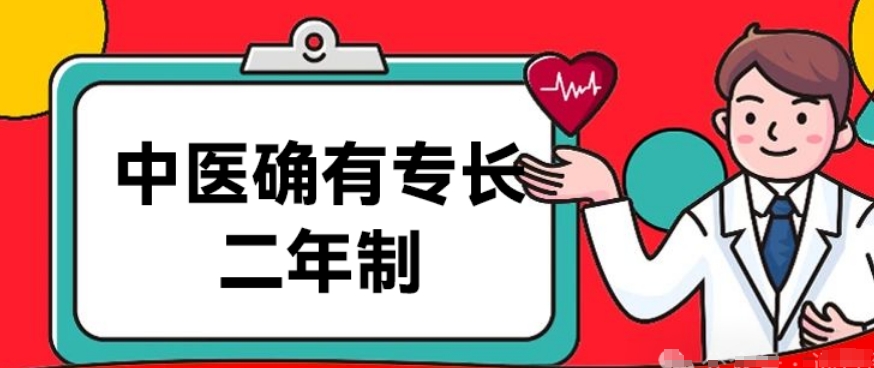中医（专长）医师（新专长）培训学校