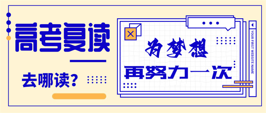 天津10大高考全日制复读学校榜单汇总