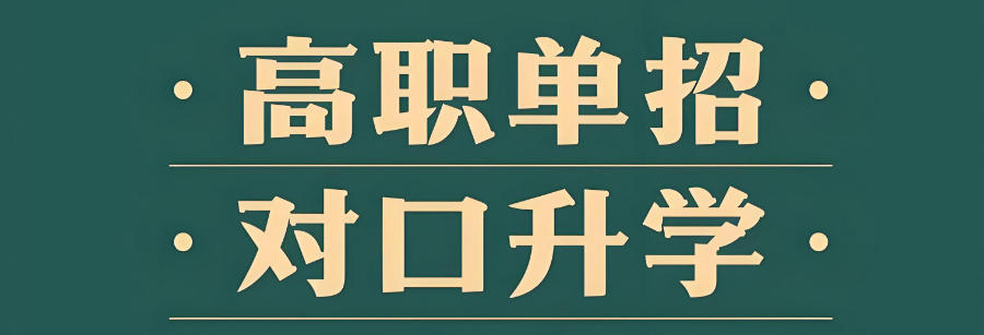 太原对口高考培训机构
