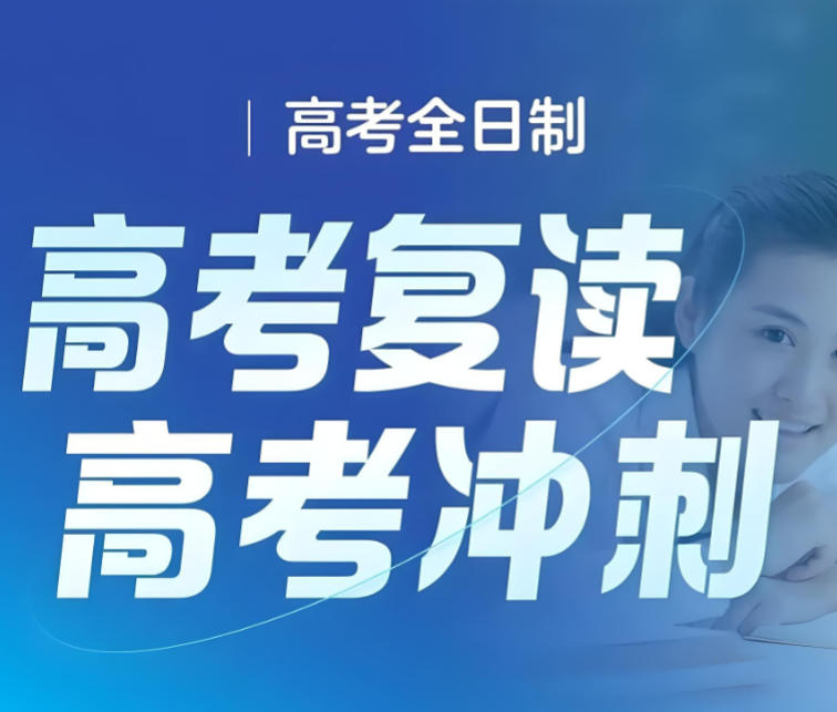天津5大高考复读学校
