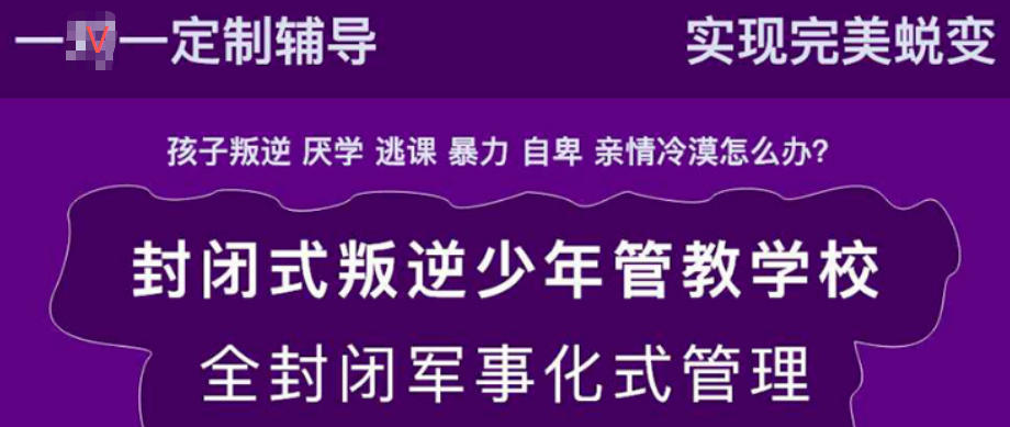 西安封闭式青春期孩子叛逆矫正学校
