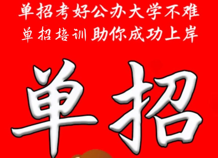 太原中职对口单招培训机构