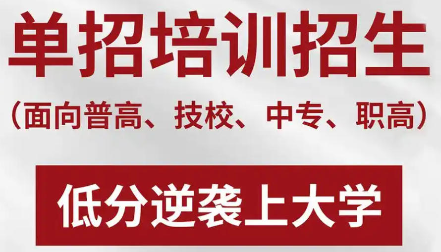 太原对口单招培训机构
