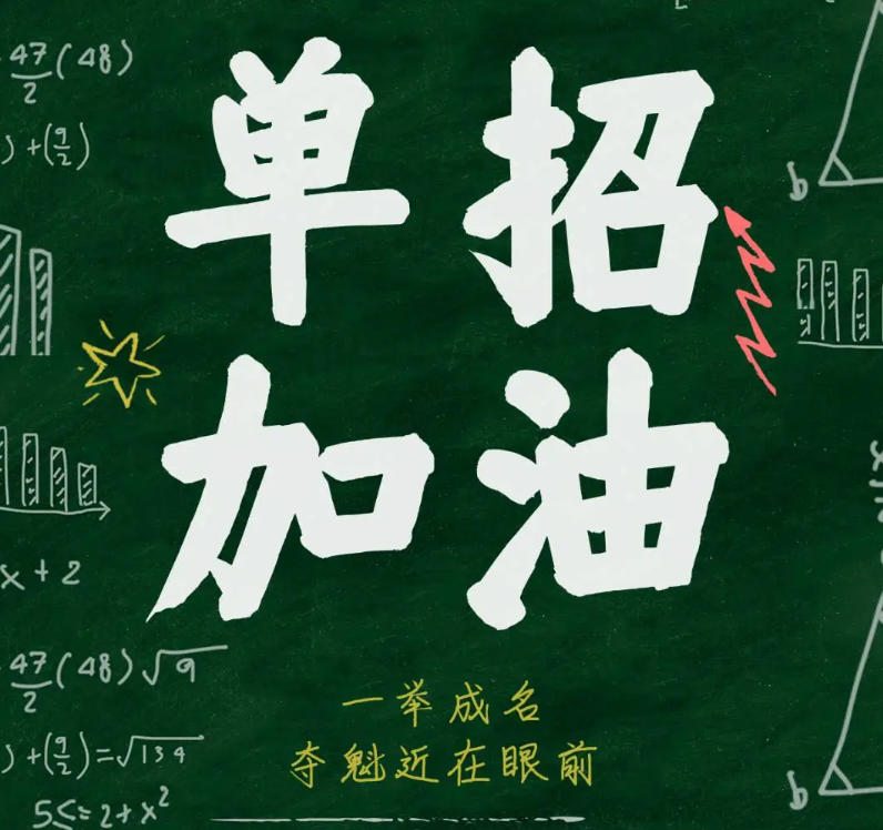 太原对口单招培训机构