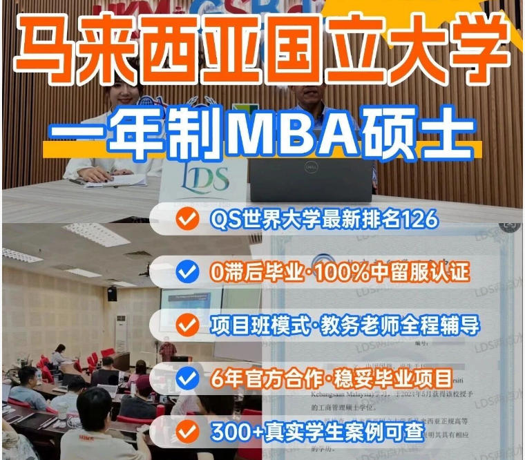 马来西亚国立大学1年制硕士