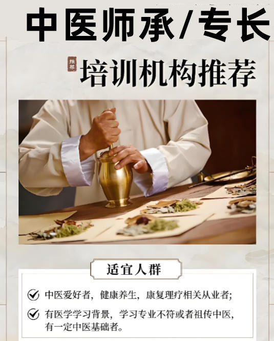 十大靠谱的中医专长培训机构有哪些