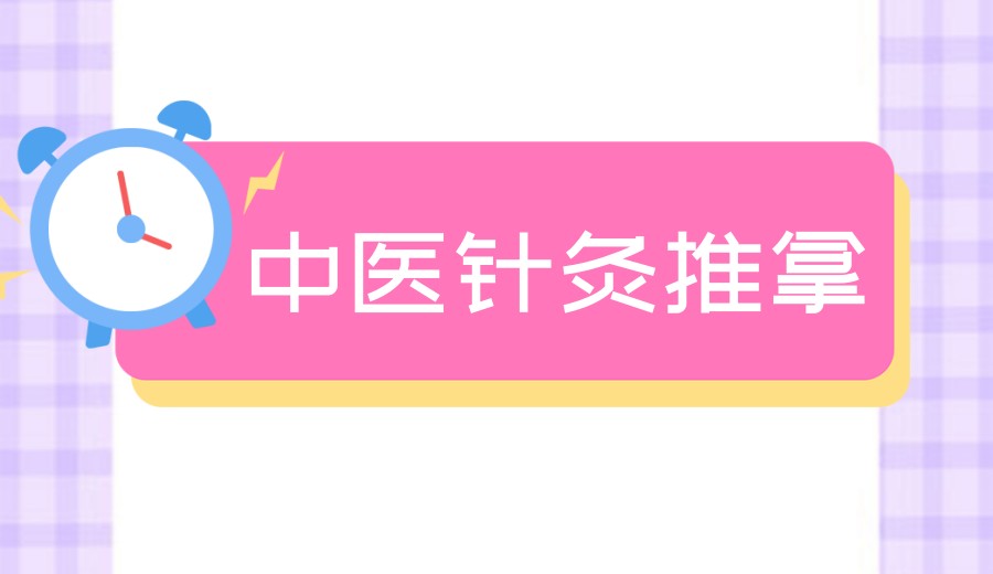2026成都前十名推拿/针灸/按摩培训机构一览.jpg