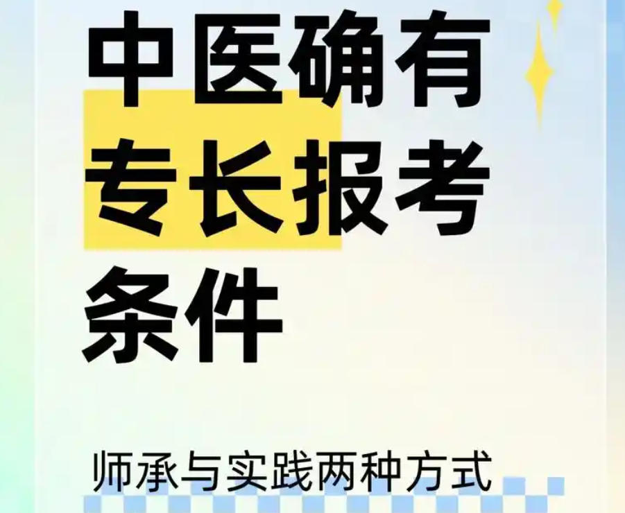 中医专长培训