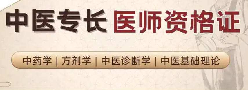 中医专长培训