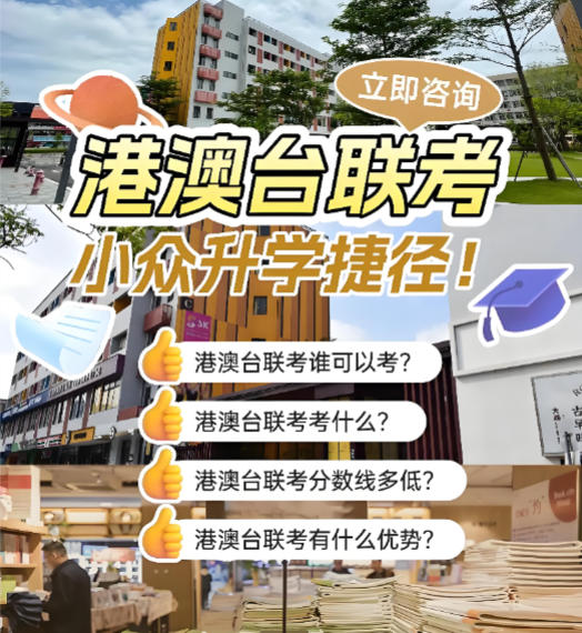 港澳台华侨生联考培训