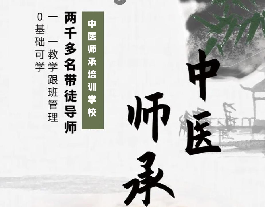 中医师承培训机构