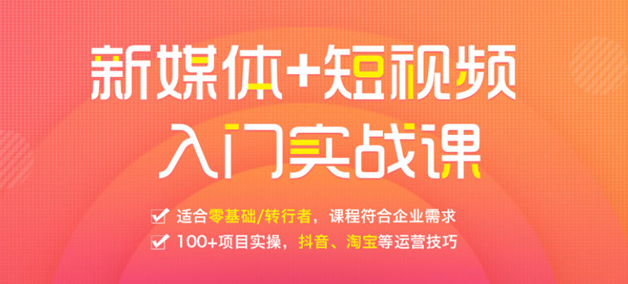 新媒体运营培训机构