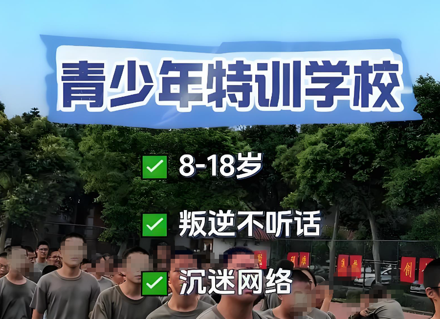 矫正青春期叛逆学校