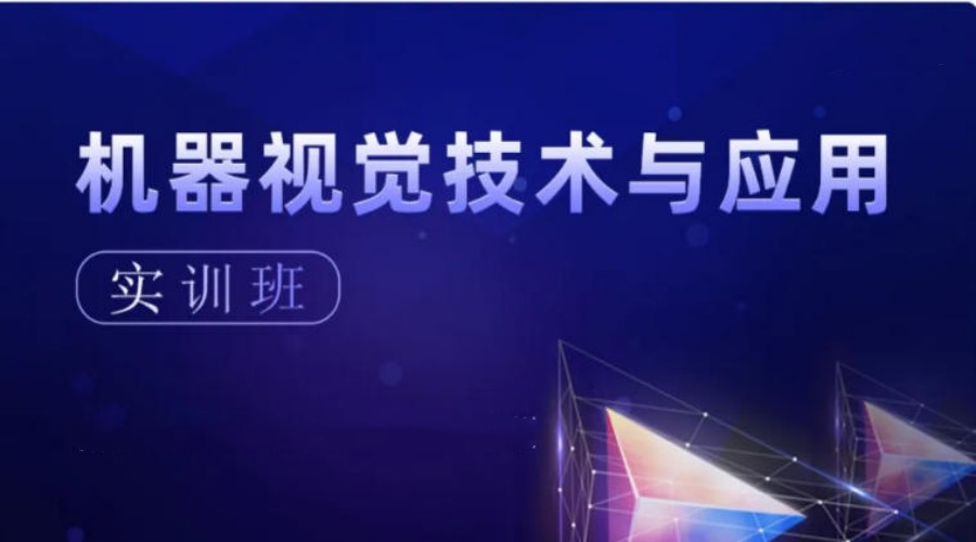 苏州学机器视觉靠谱培训机构2026top10口碑排行一览.jpg