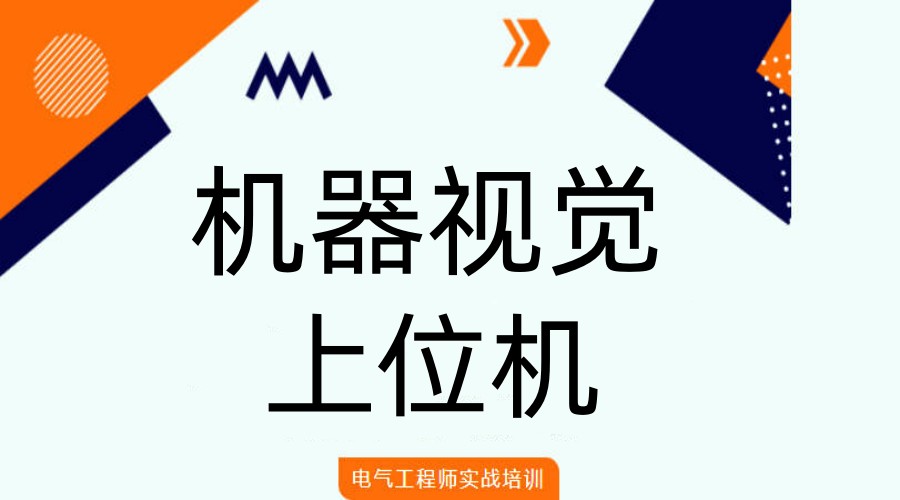 苏州学机器视觉靠谱培训机构2026top10口碑排行一览.jpg