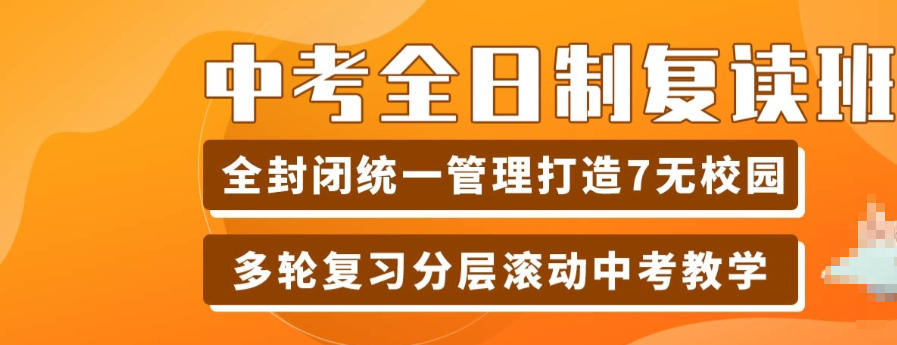 乌鲁木齐中考复读班