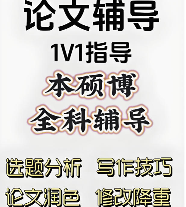 本硕博毕业论文指导机构