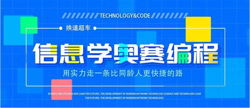 2026信息学奥赛编程比较强的机构前十名