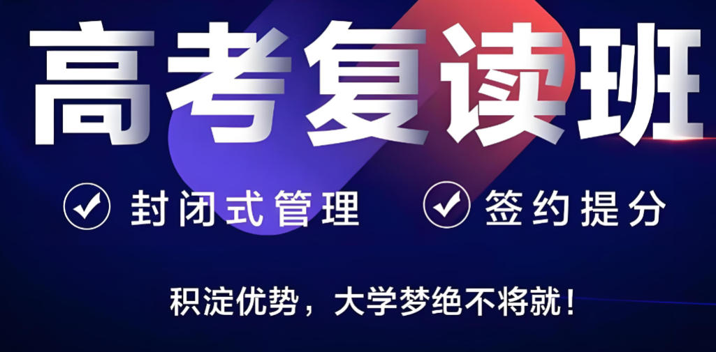 天津高三高考复读学校哪家好排名top10名单一览