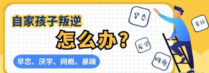 山西叛逆期封闭式学校