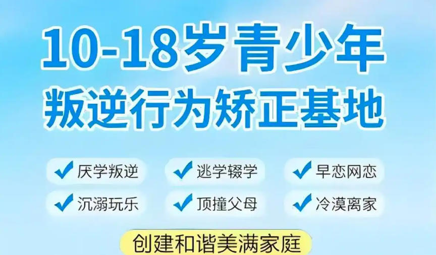 山西叛逆期封闭式学校