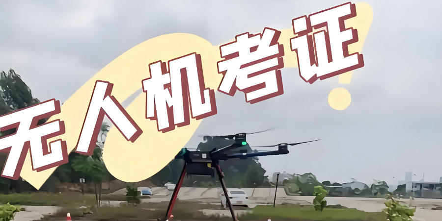 无人机教学培训机构