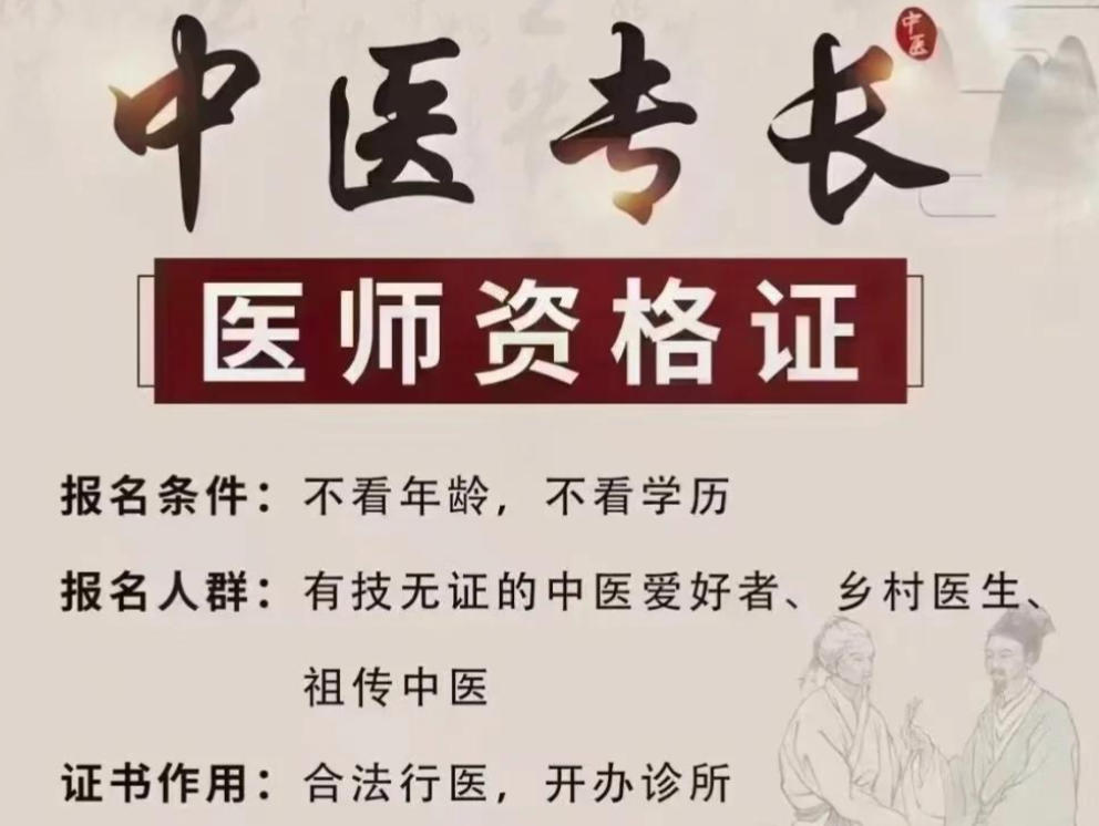 中医确有专长培训