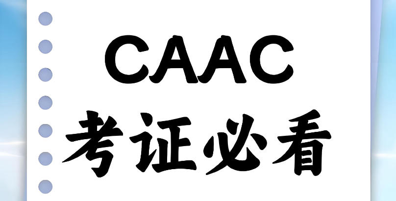 济南无人机CAAC证书考证培训班