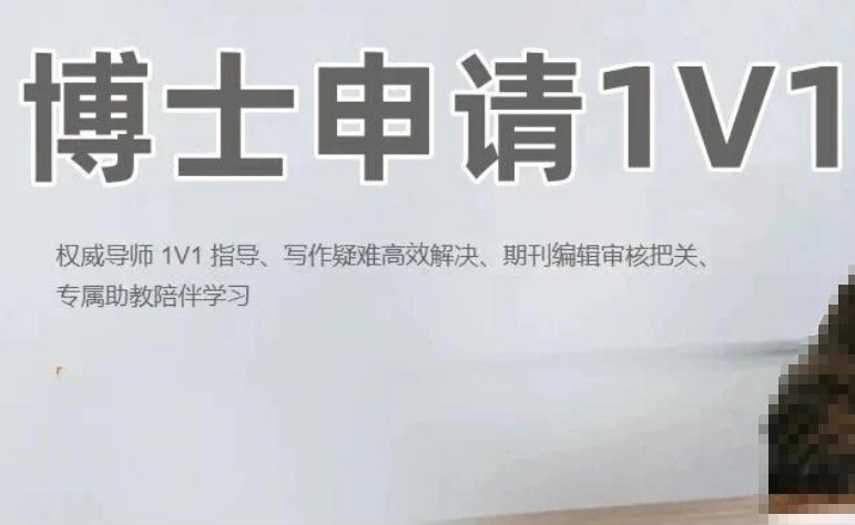 2026推荐|博士申请辅导班前十名机构排行榜哪个好.jpg