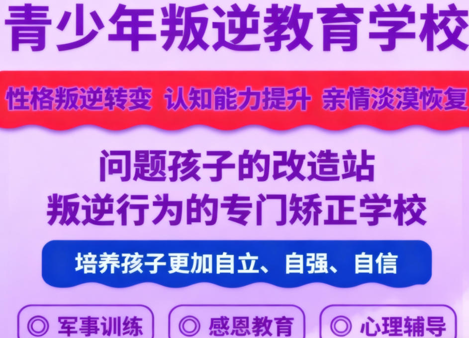 青少年戒网瘾叛逆学校