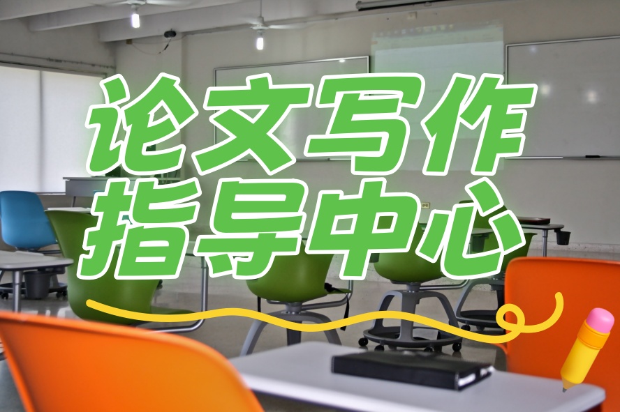 国内2026必看论文写作逻辑指导中介新十大排名揭秘.jpg