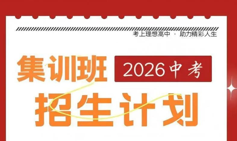 新发布宁波初三全日制靠谱的十大培训机构2026排行榜.jpg