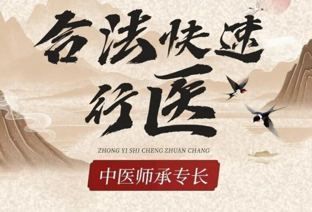 武汉发布:值得信任的中医师承培训机构.jpg
