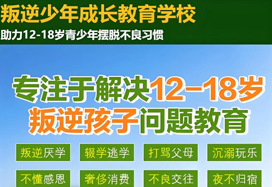 江西九江叛逆管教学校