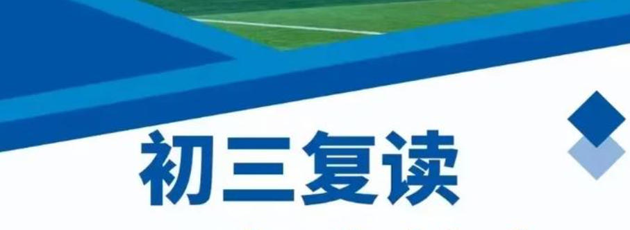 中考全日制复读学校