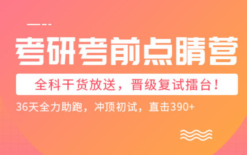 考研专业课辅导机构