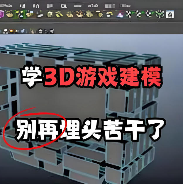 3d建模培训机构