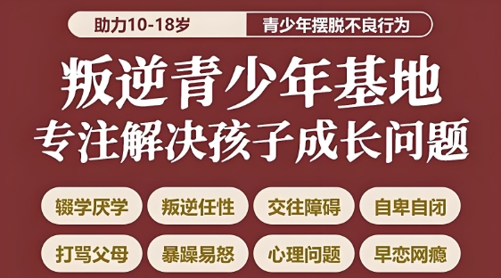 广西叛逆孩子矫正学校