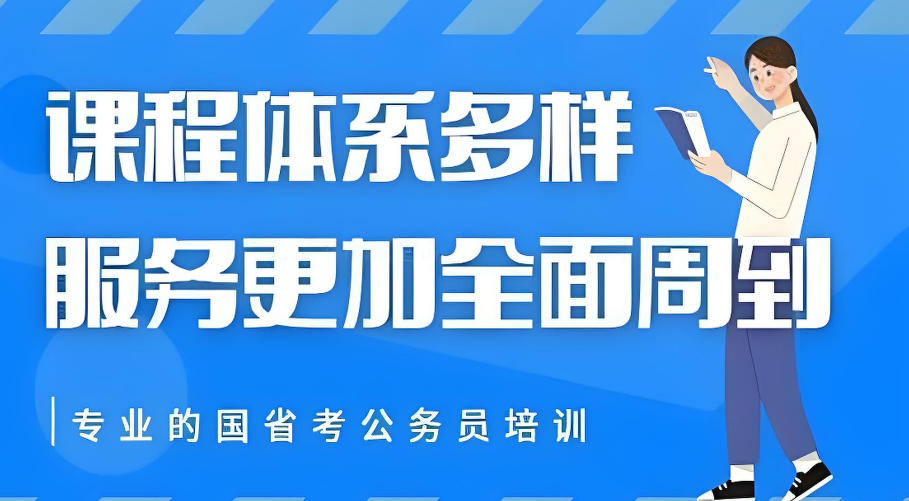 南京2026十大比较好的考公机构汇总一览