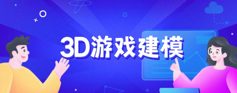 成都3D游戏建模培训机构TOP一览2026十大排名榜.jpg
