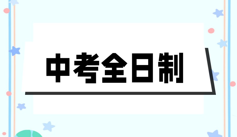 梦想起航|杭州中考冲刺集训好的培训机构TOP10榜单一览.jpg
