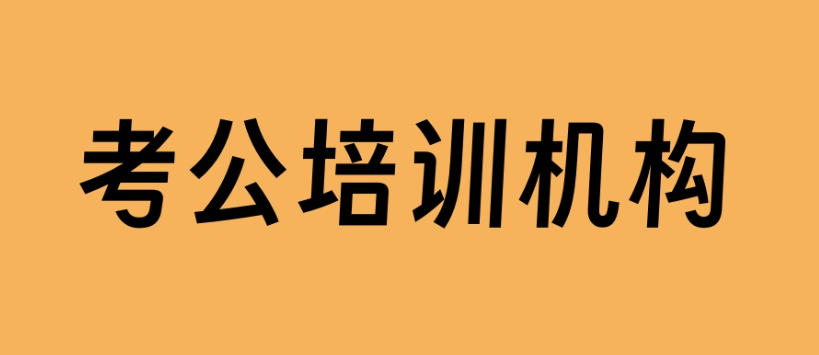苏州考编培训