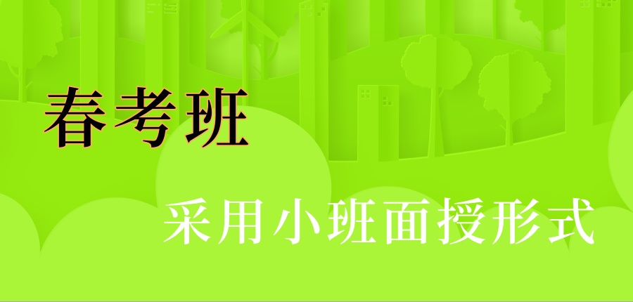 甄选!上海春考培训机构排名TOP10榜单-附上海2026春考时间表