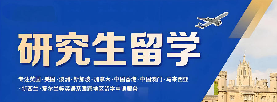 出国留学中介机构