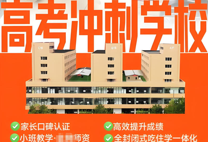 新疆高三高考全日制培训机构