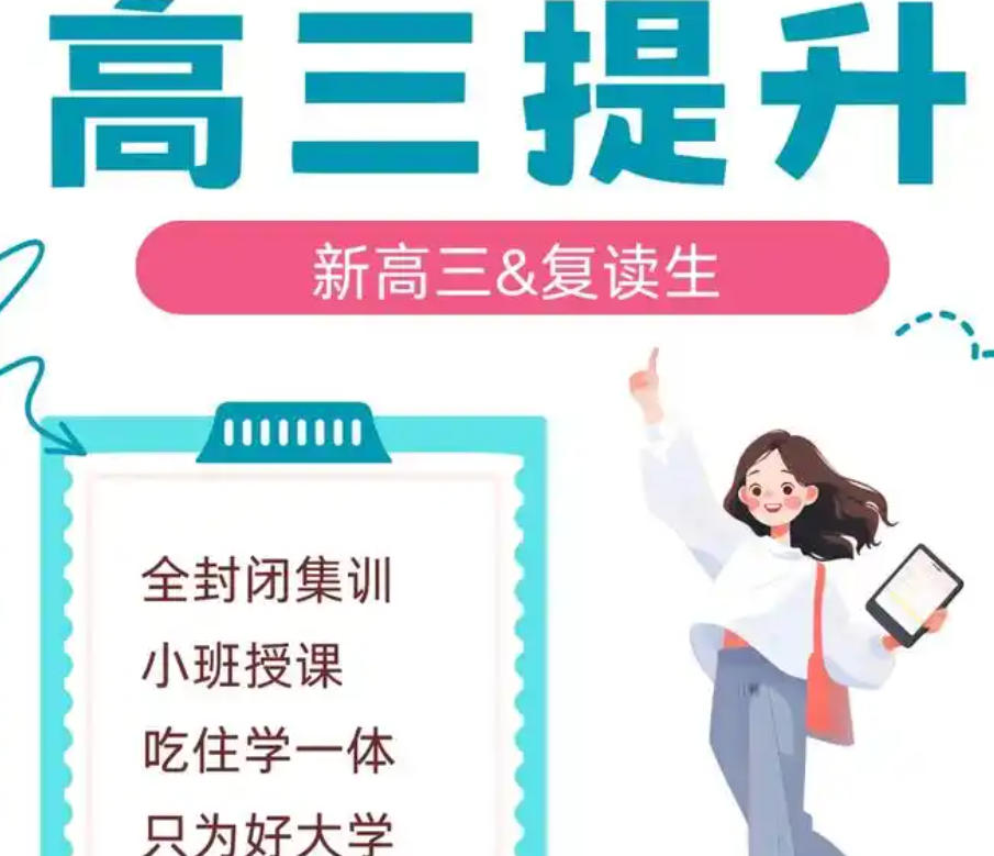 新疆高考封闭冲刺集训学校